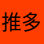 推多點禮券