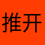 推开门看见大黄在偷吃