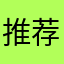 推荐小白实用软件