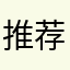 推荐的一款拍照软件