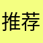 推荐老婆呢图抠图