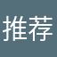 推荐这家给大家看看