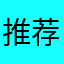 推荐这家ept