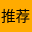 推荐阁楼心里咨询