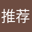 推荐AA🎉