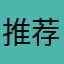 推荐bbt