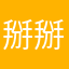 掰掰小手指