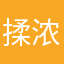 揉浓寿朔菏船S{z