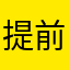 提前祝所有朋友alt