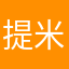 提米有巴基斯坦