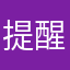 提醒鈴聲過了一小時才響！！！