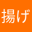 揚げたけのこのサラダ