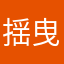 揺曳より