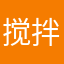 搅拌机看看海呢