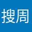 搜周免本类别索费