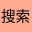搜索健康一笑堂东