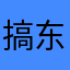 搞东搞西发布大风