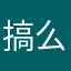 搞么家玩儿