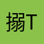 搦TNT