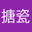 搪瓷灯泡