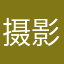摄影师Mango