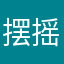 摆摇up钟