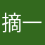 摘一朵好梦￼￼