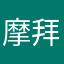 摩拜崩溃