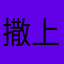 撒上葱花即可食用