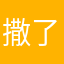 撒了扣几分