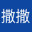 撒撒马