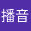 播音员叔叔