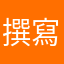 撰寫評論送1000鑽