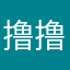 撸撸葵和泡泡菊
