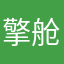 擎舱