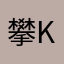 攀攀L n k