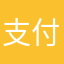 支付婊婊婊