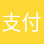 支付宝受害者