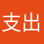 支出管理したい