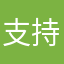 支持屎萊姆