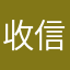 收信人热搜我婆婆