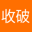 收破烂的a