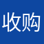 收购账号