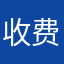 收费，那两分就不给了