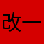 改一下价格