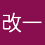 改一下...