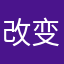 改变木头人让我赢