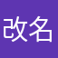 改名捂难