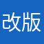 改版吗