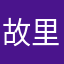 故里Rwon